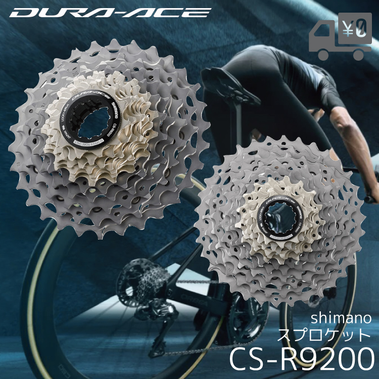 シマノ（SHIMANO） CS-R9200 12S 11-30T/11-34T 11/12Sフリーボディ両