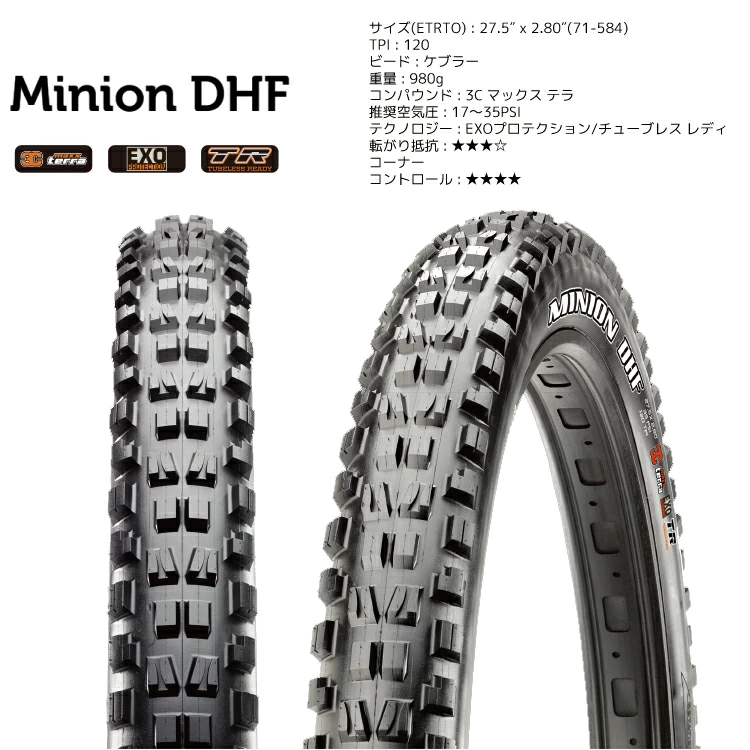 MAXXIS（マキシス） ミニオン DHF/DHR II 27.5×2.80 ファットタイヤ
