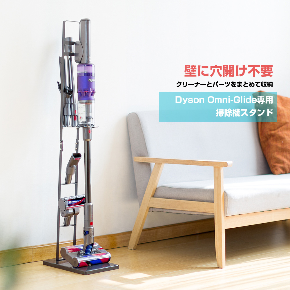 ダイソン Omni スタンド Dyson Omni-glide SV19OF stand OR N ON OF2