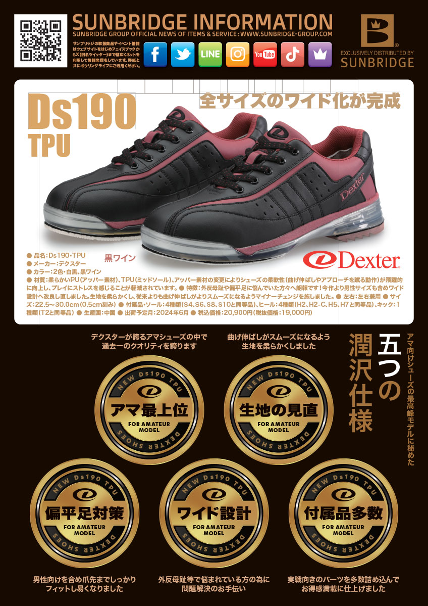 Dexter/ボウリングシューズ/Ds190・TPU(左右兼用) : ボウリング