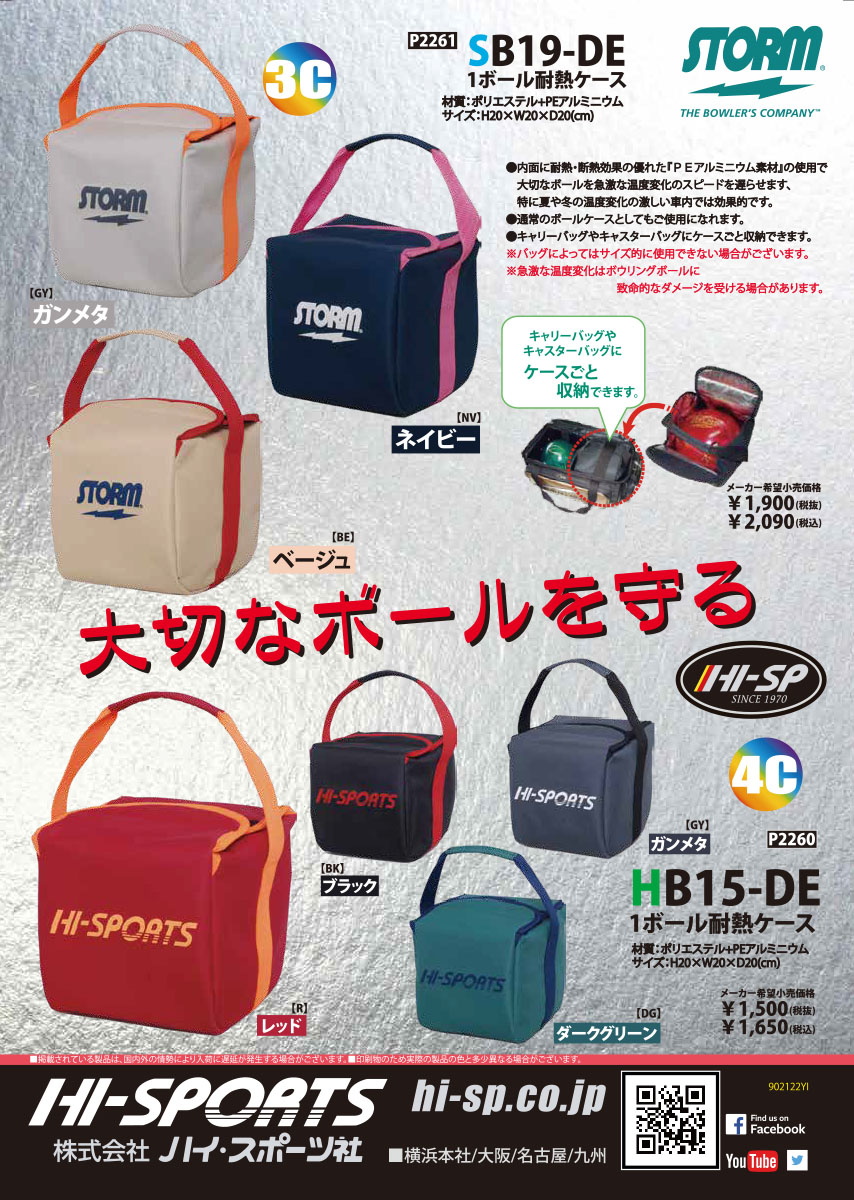 STORM/ストーム/ボウリングボール耐熱ケース/SB19-DE : ボウリング