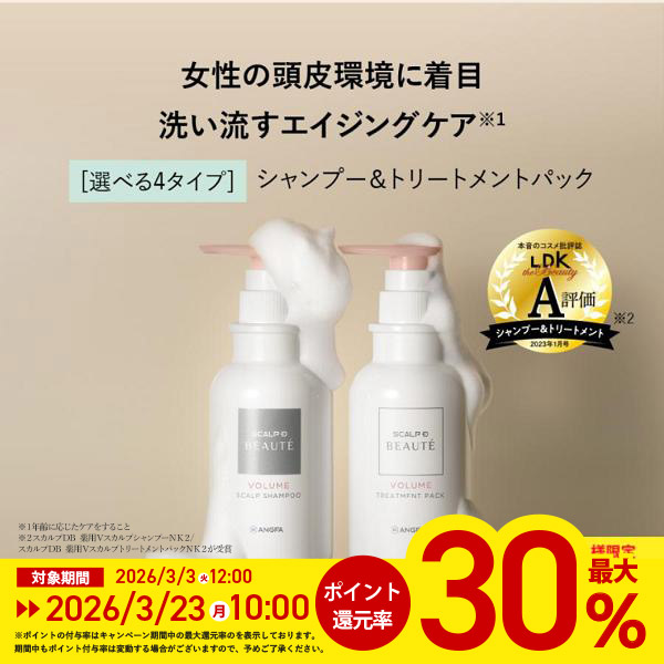 スカルプD ボーテ ポイント最大30倍 女性 レディース 全額返金保証