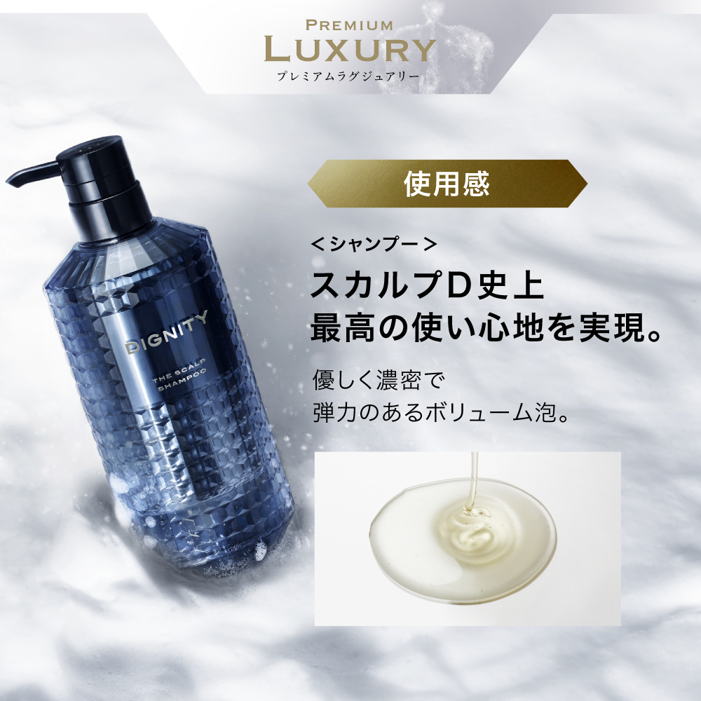 スカルプD ディグニティ プレミアム シャンプー ボトル プレミアム