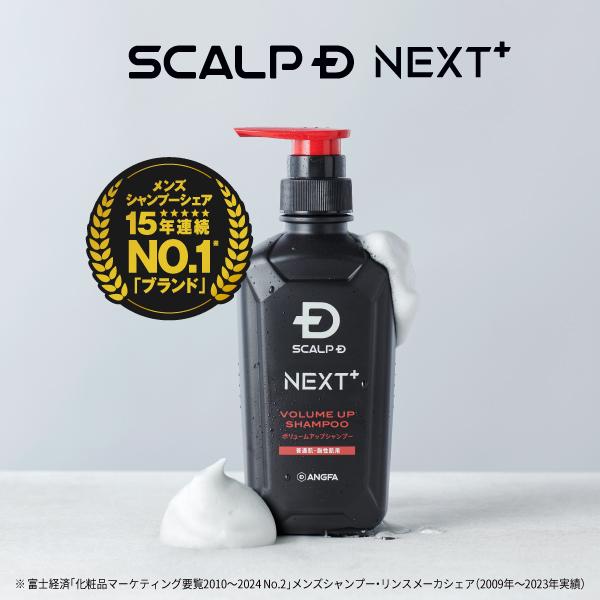 スカルプD ネクスト SCALPD NEXT+ ボリューム アップシャンプー