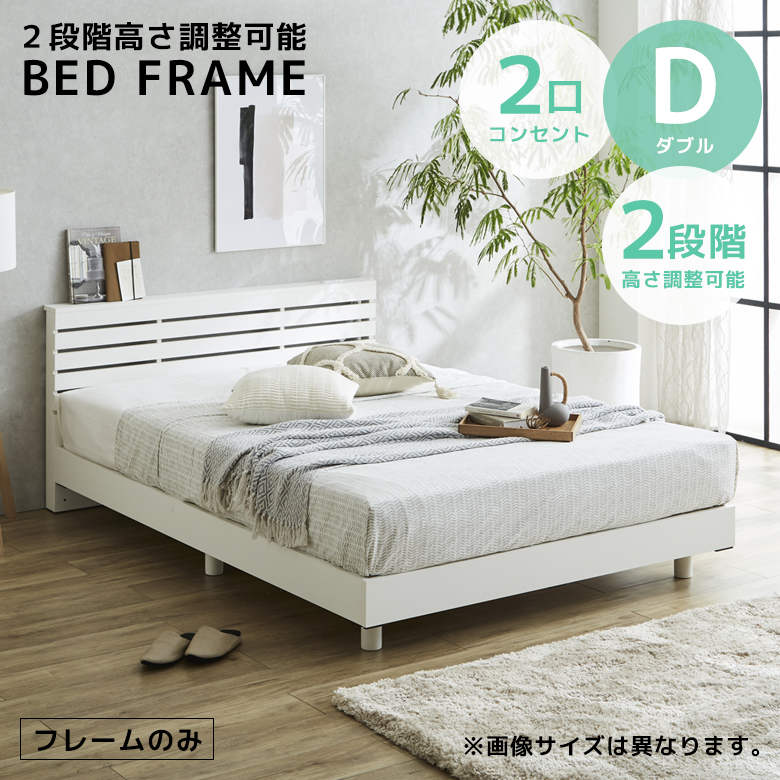 未来商会 ダブルベッド フレーム ダブル すのこ 高さ調整 ベッド