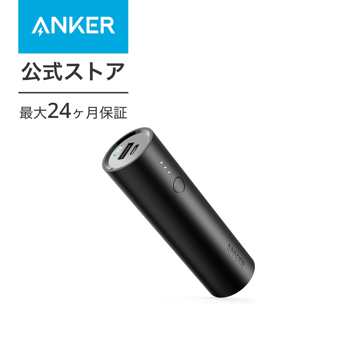 Anker（アンカー） Anker PowerCore 5000 (5000mAh スティック型