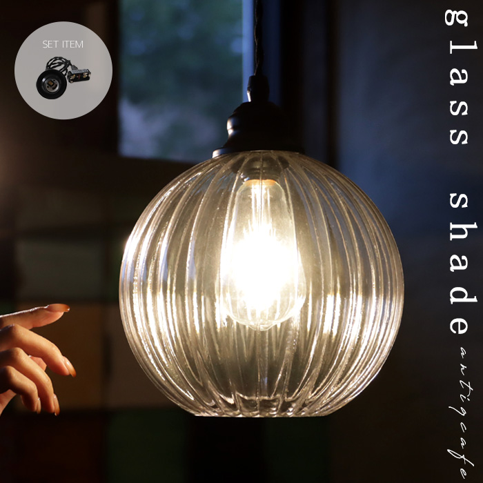 ポイント10％！2月25日20時〜3月26日10時 照明 9インチ ガラスシェード