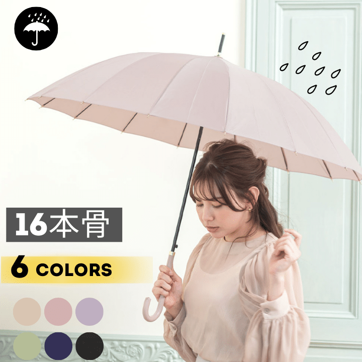 傘 16本骨傘 トレンドカラー 6色展開 ジャンプ式 スナップボタン留め
