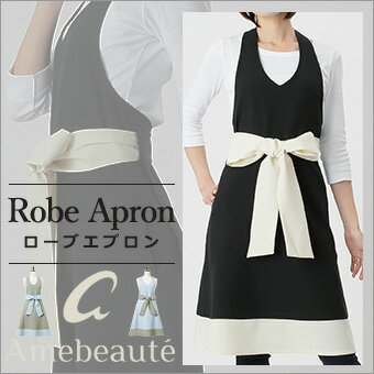 エプロン ブランド 高級 上品 アームボーテ ロータスピンク＆ブラック