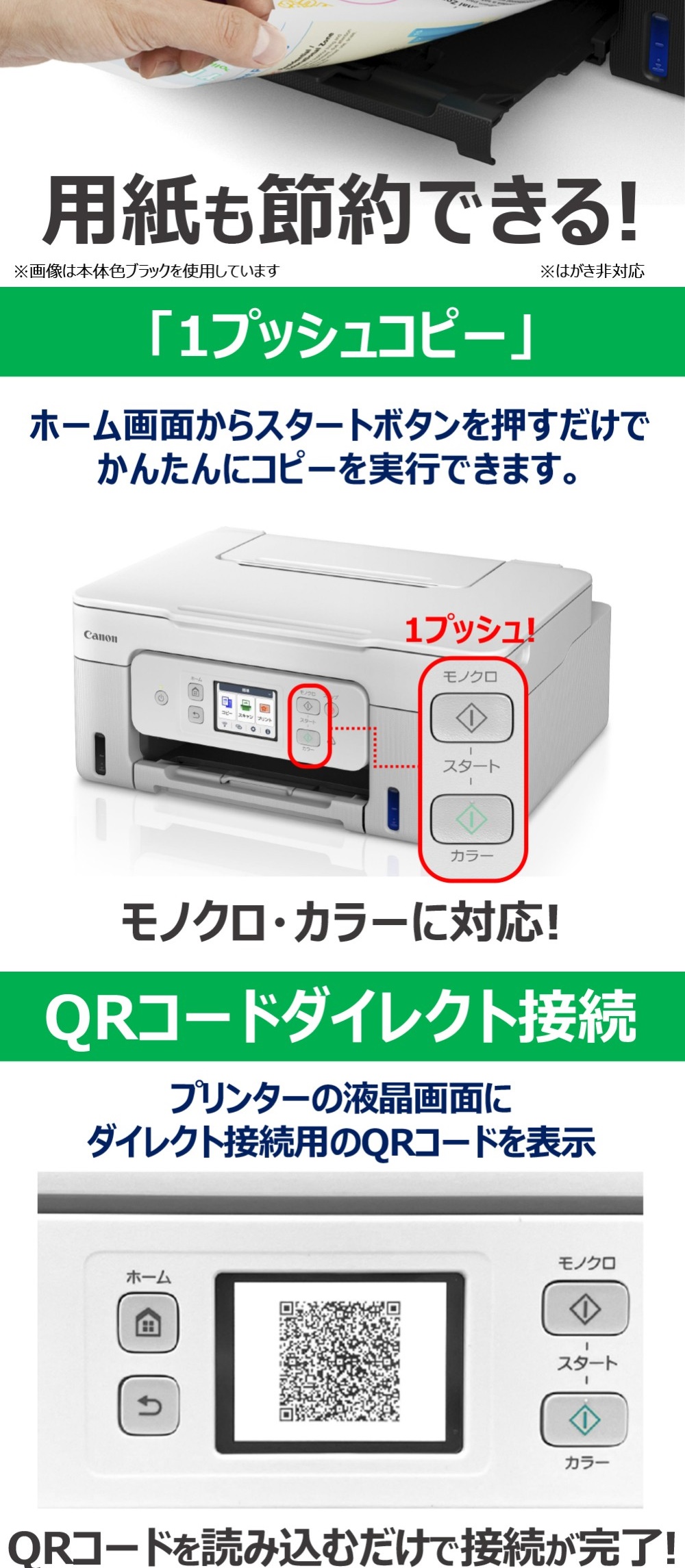 キヤノン（Canon） CANON G3390WH ホワイト A4カラーインクジェット