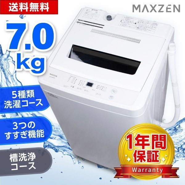 MAXZEN（マクスゼン） 期間限定ポイント5倍！ 洗濯機 縦型 6kg