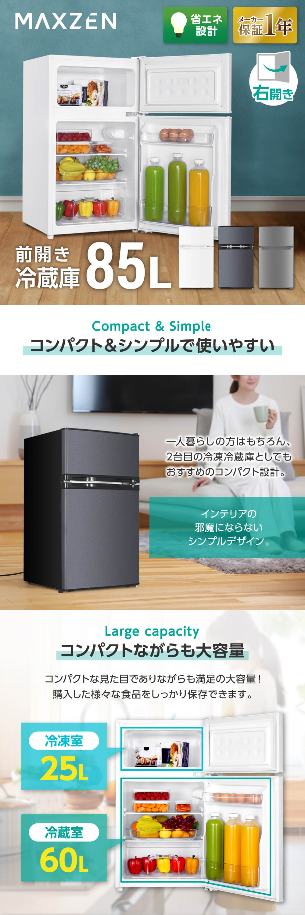 MAXZEN（マクスゼン） 期間限定ポイント5倍！ 冷蔵庫 85L 一人暮らし