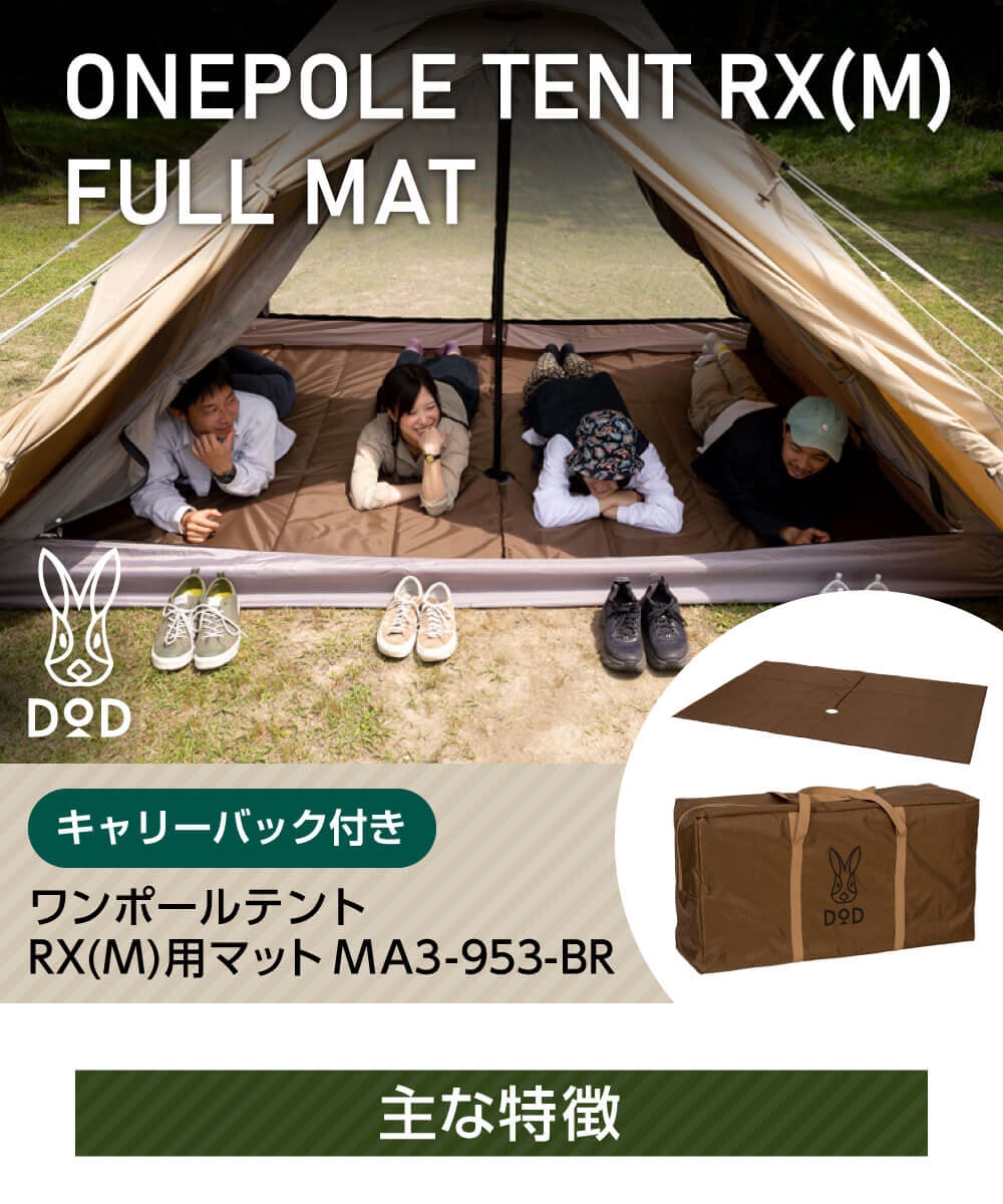 DOD（ディオーオーディー） マット ワンポールテントRX M 用マット MA3