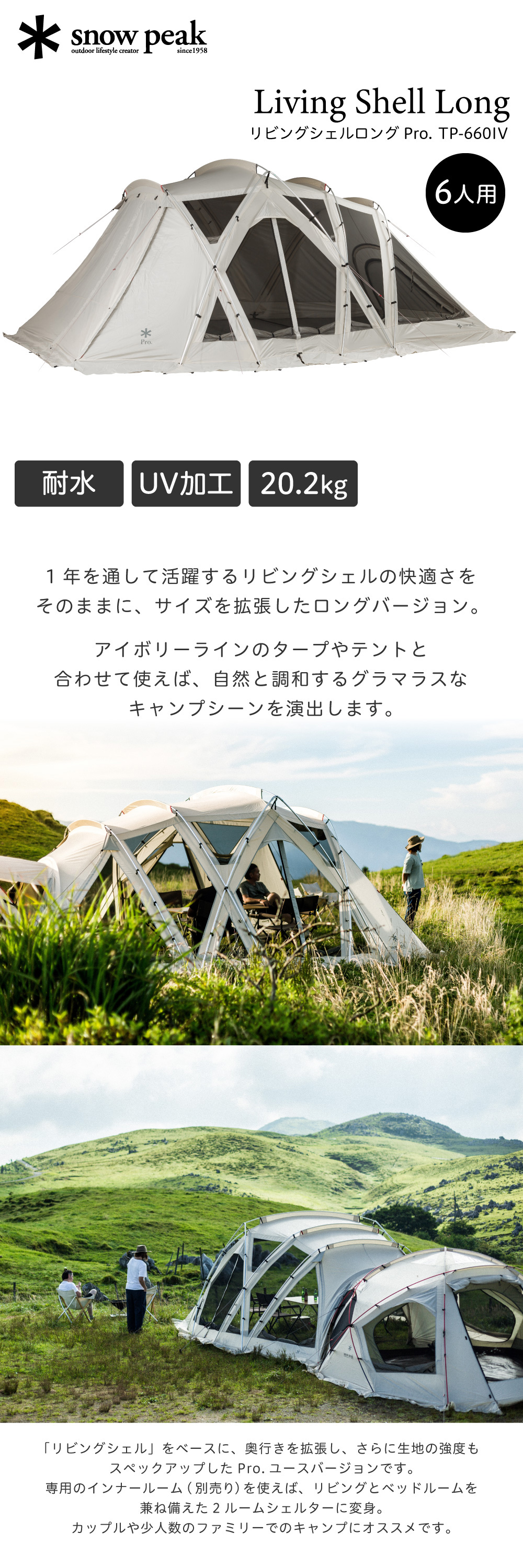 snow peak（スノーピーク） リビングシェル ロング Pro. アイボリー