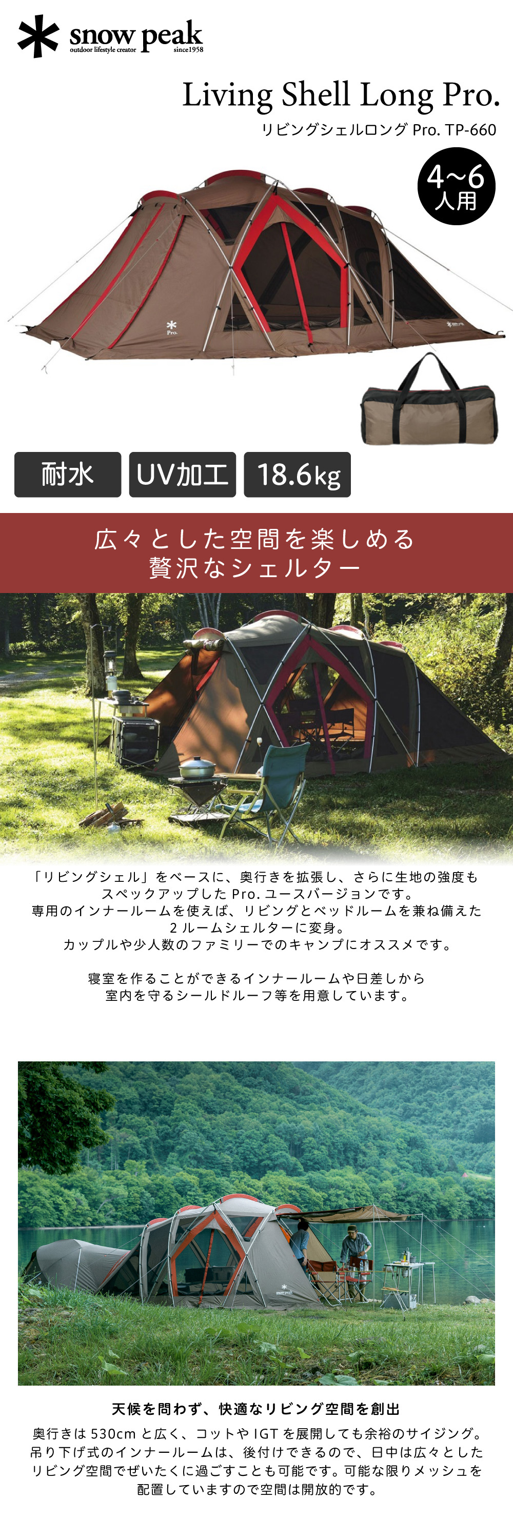 snow peak（スノーピーク） リビングシェル ロング Pro. スクリーン