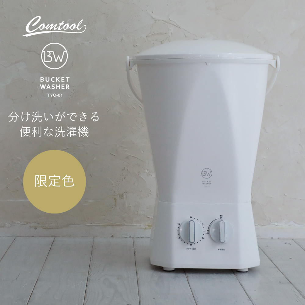 CB JAPAN（シービージャパン） 洗濯機 0.6kg バケツ型洗濯機 TYO-01