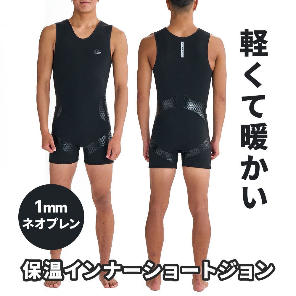 Quiksilver（クイックシルバー） インナー ショートジョン メンズ 1mm