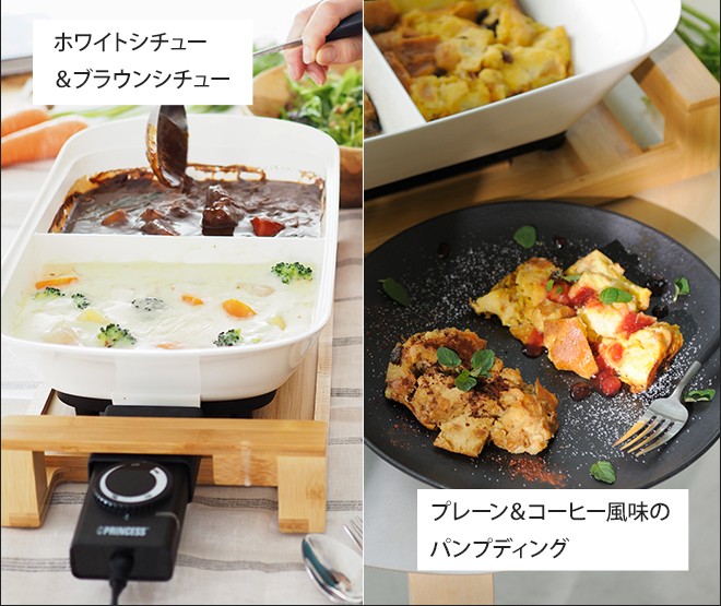 プリンセス（PRINCESS） 選べる2大特典 ホットプレート 電気鍋