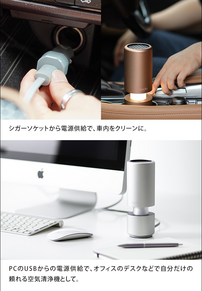 cado ポータブル加湿器の特典 空気清浄機 LEAF ポータブル MP-C30