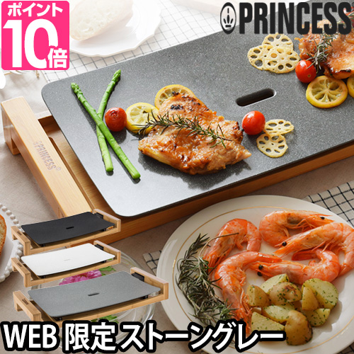 プリンセス（PRINCESS） 選べる2大特典 ホットプレート テーブルグリル