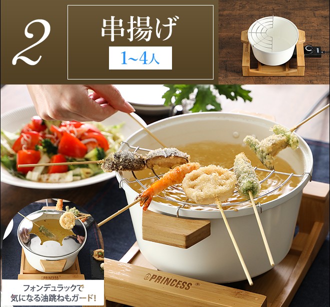 プリンセス（PRINCESS） テーブルフォンデュ ＆ フライピュア 豪華特典