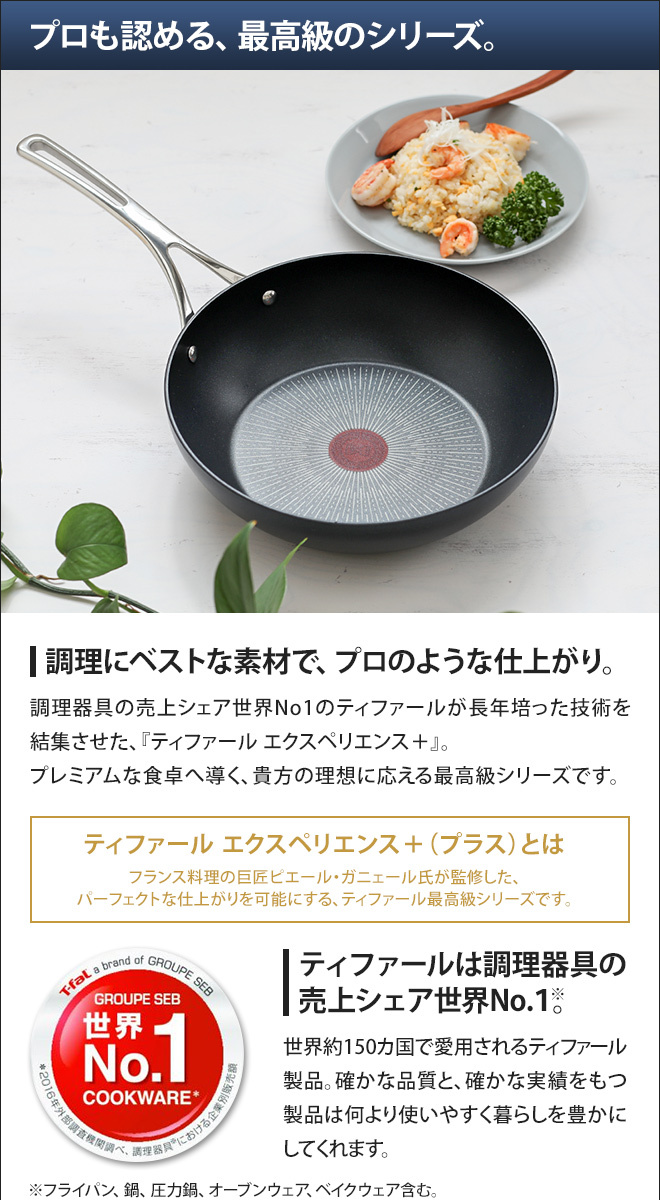 T-fal（ティファール） フライパン 選べる豪華特典 鍋 深型 中華鍋