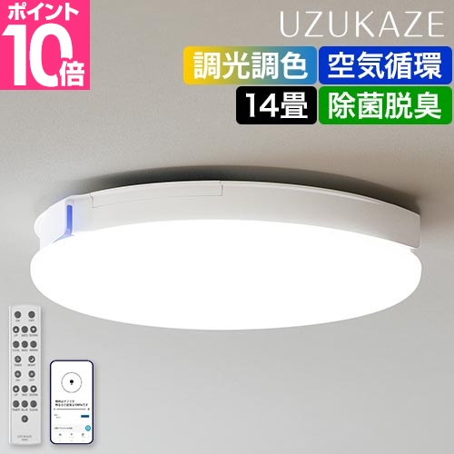 スワン電器 スライマック 選べる特典付き シーリングファン ウズカゼ 3