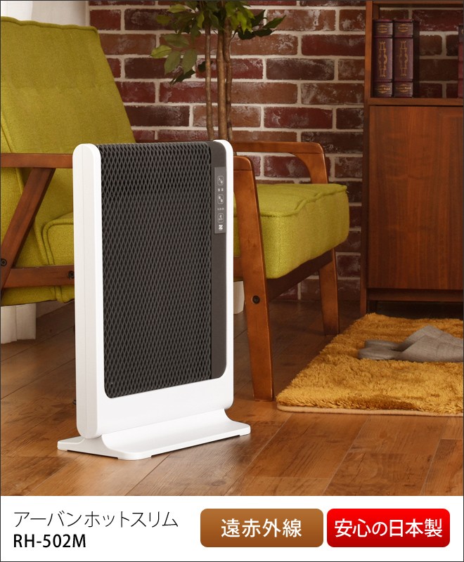 ゼンケン 遠赤外線パネルヒーター アーバンホットスリム RH-502M
