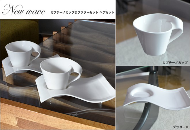 Villeroy&Boch（ビレロイアンドボッホ） コーヒーカップ カプチーノ