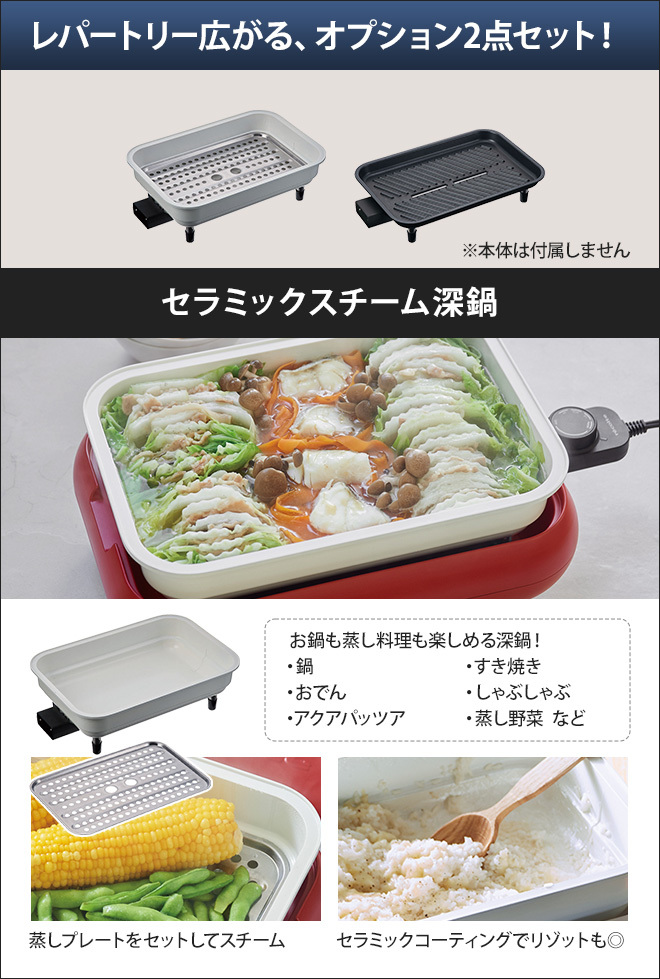 recolte（レコルト） ホットプレート用 グリルプレート＆深鍋セット