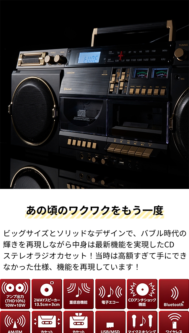 オリオン電気（ドウシシャ） オリオン 選べる豪華特典 ラジカセ