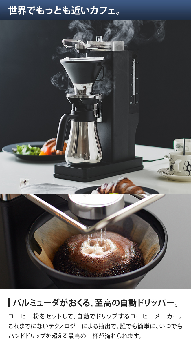 BALMUDA（バルミューダ） 無料ラッピング コーヒーメーカー ザ