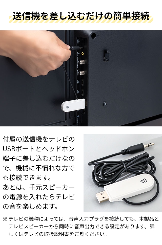 0（プラスマイナスゼロ） 選べる豪華特典 テレビ用ワイヤレス