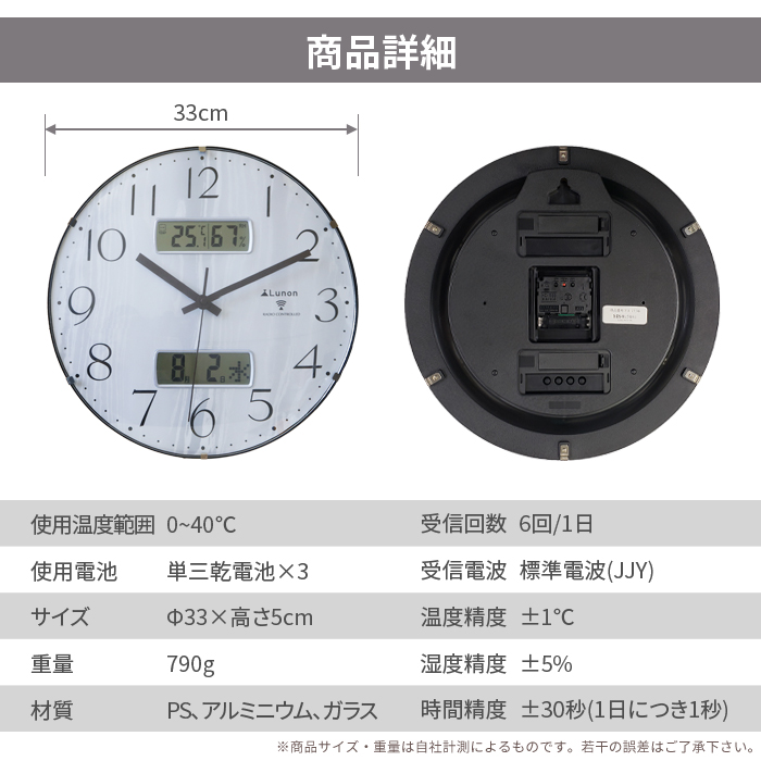 壁掛け電波時計 ホワイト 直径33cm FX-7135 デジタル アナログ 湿度