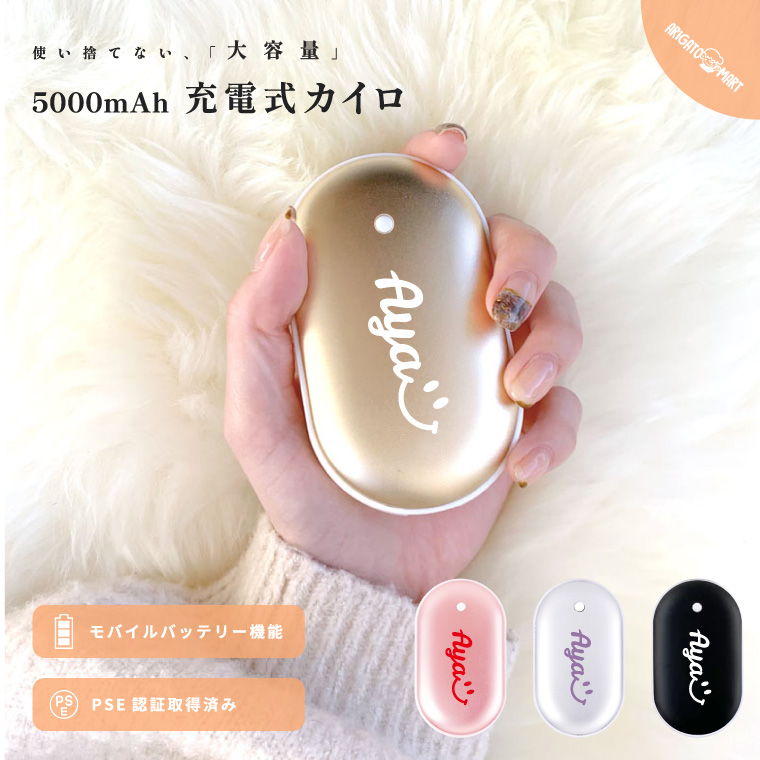名入れ 充電式カイロ 楕円 カイロ 充電式 おしゃれ モバイルバッテリー