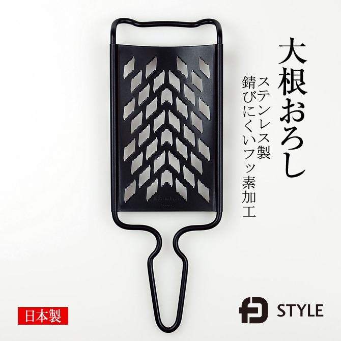 大根おろし」 おろし器 おろし金 日本製 調理器具 キッチンツール