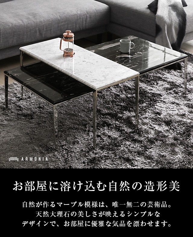 ARMONIA（アルモニア） センターテーブル 大理石テーブル セパレート