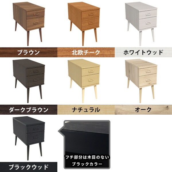 arne（アーネ） サイドテーブル 収納 引き出し 低い サイドチェスト