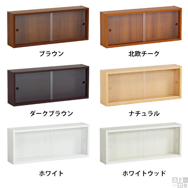 arne（アーネ） ディスプレイラック コレクション ウォールシェルフ