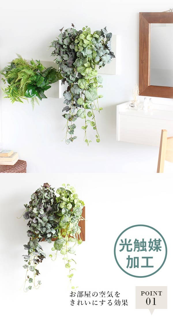 フェイクグリーン 光触媒 観葉植物 壁掛け 植物 ウォールグリーン