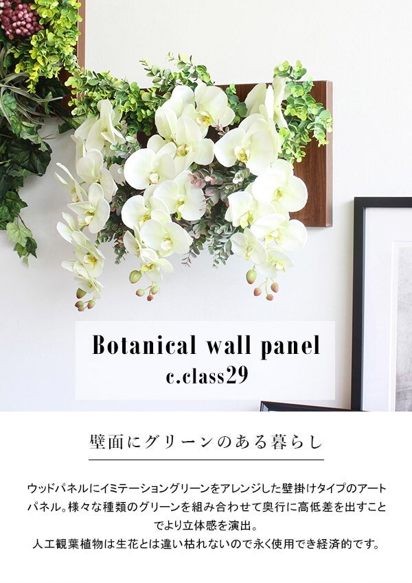造花 光触媒 胡蝶蘭 白 壁掛け アートパネル フェイクフラワー 花 観葉