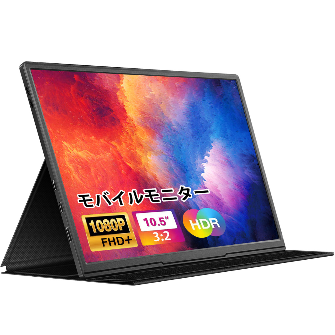 モバイルモニター 1920*1280FHD 10.5インチ 薄型 サブモニター 超軽量