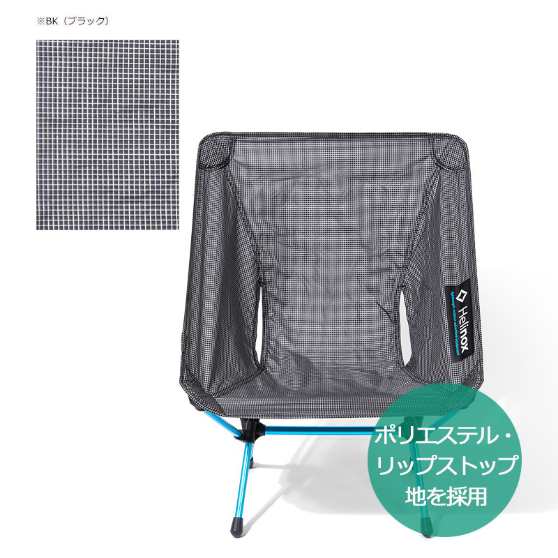 Helinox（ヘリノックス） チェアゼロ 正規品 アウトドアチェア 1822177