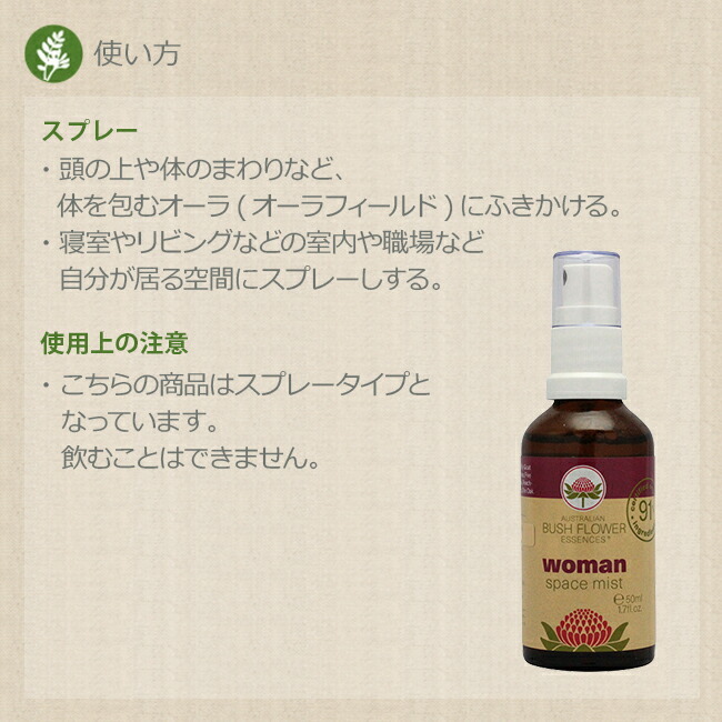 スペースクリアリング 環境浄化 オーストラリアンブッシュ スプレー