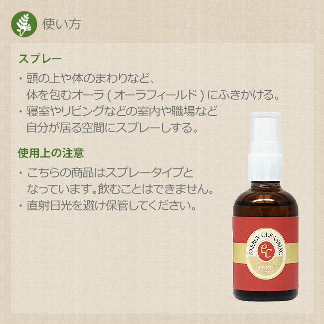 ECストロングスプレー ヒーリングハーブス フラワーエッセンス バッチ