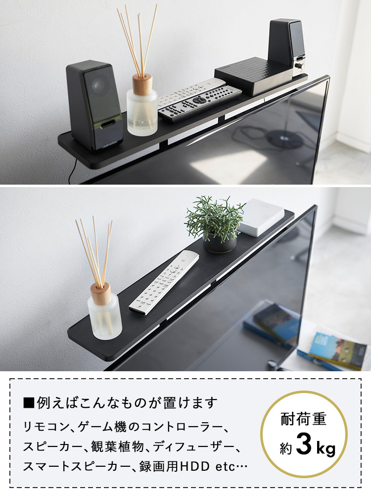 山崎実業 テレビ裏収納 テレビ上収納 smart 薄型テレビ上ラック