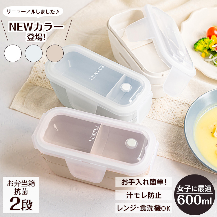 アスベル（ASVEL） 弁当箱 ランタス WTL-T600 ASVEL LUNTUS 2段 女子