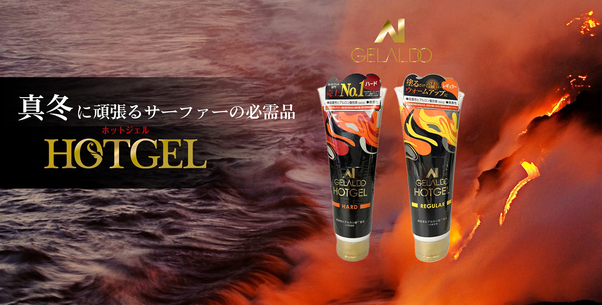 ジェラルド ホットジェル レギュラー 120g×2コ サーフィン スポーツ