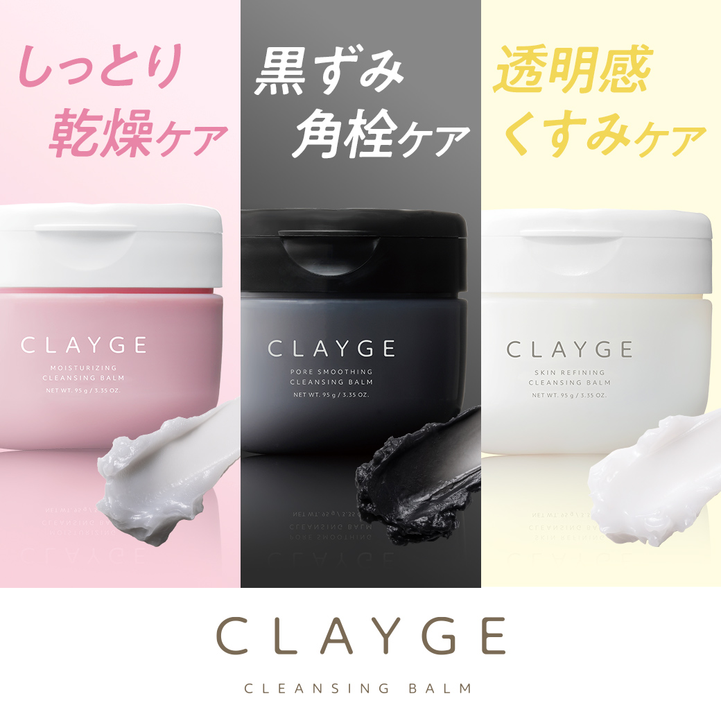 CLAYGE（クレージュ） クレンジングバーム 95g CLAYGE W洗顔不要 まつ