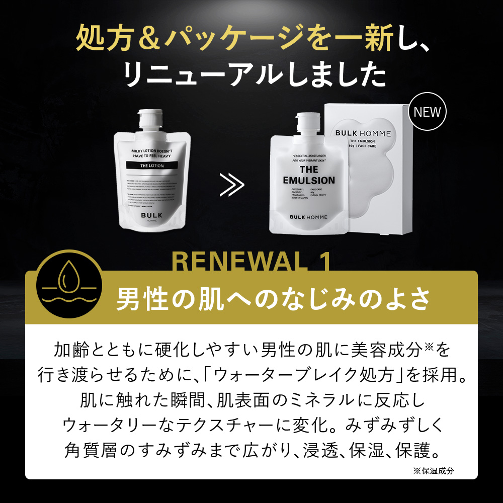 BULK HOMME（バルクオム） 【3/12リニューアル】乳液＆THE BOTTLE